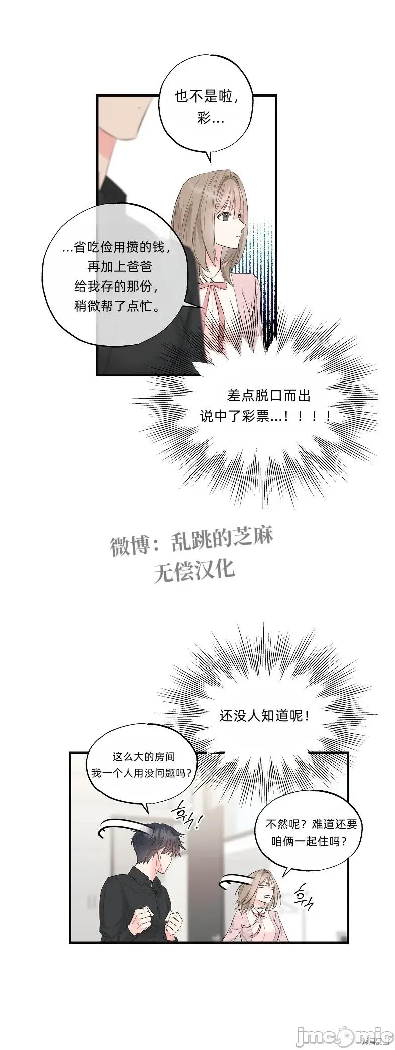 四人零距离 四人零距离 02 第2页