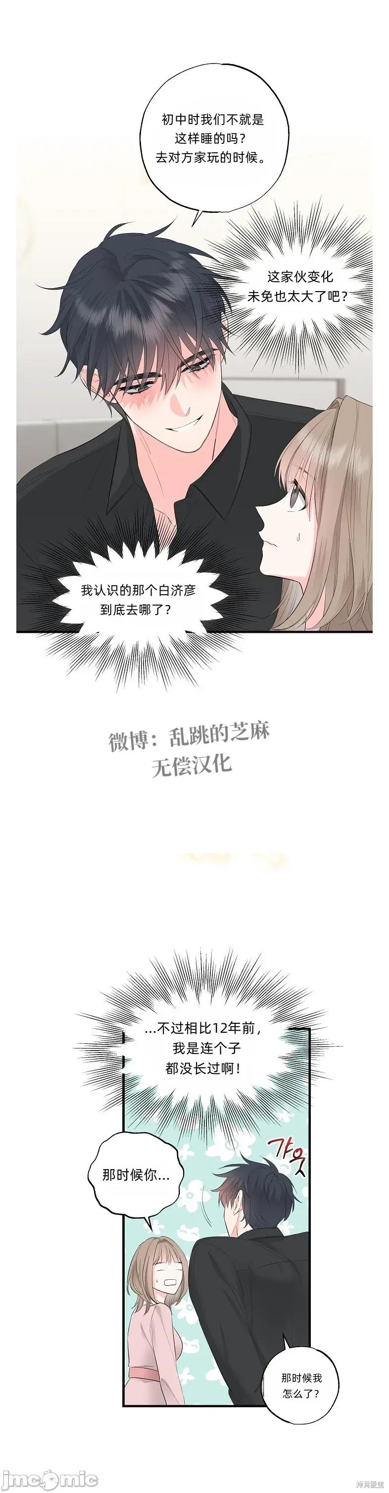 四人零距离 四人零距离 02 第6页