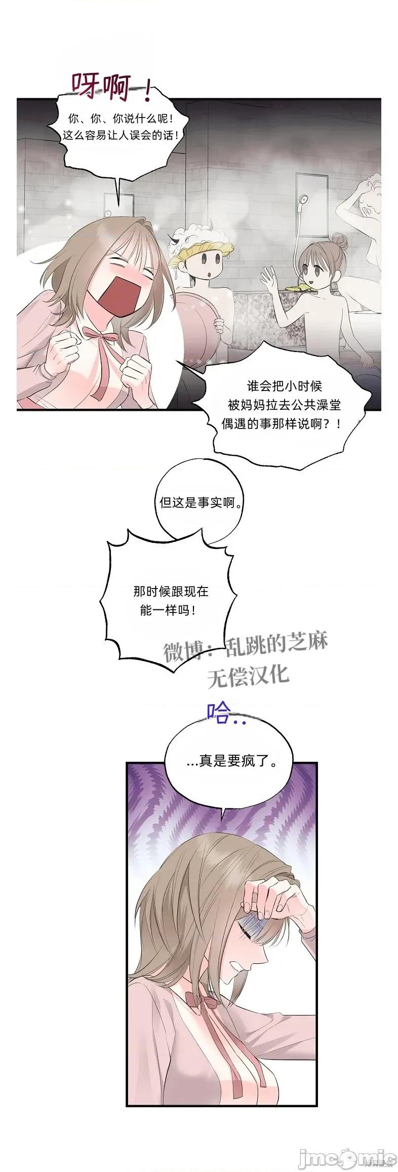 四人零距离 四人零距离 02 第8页
