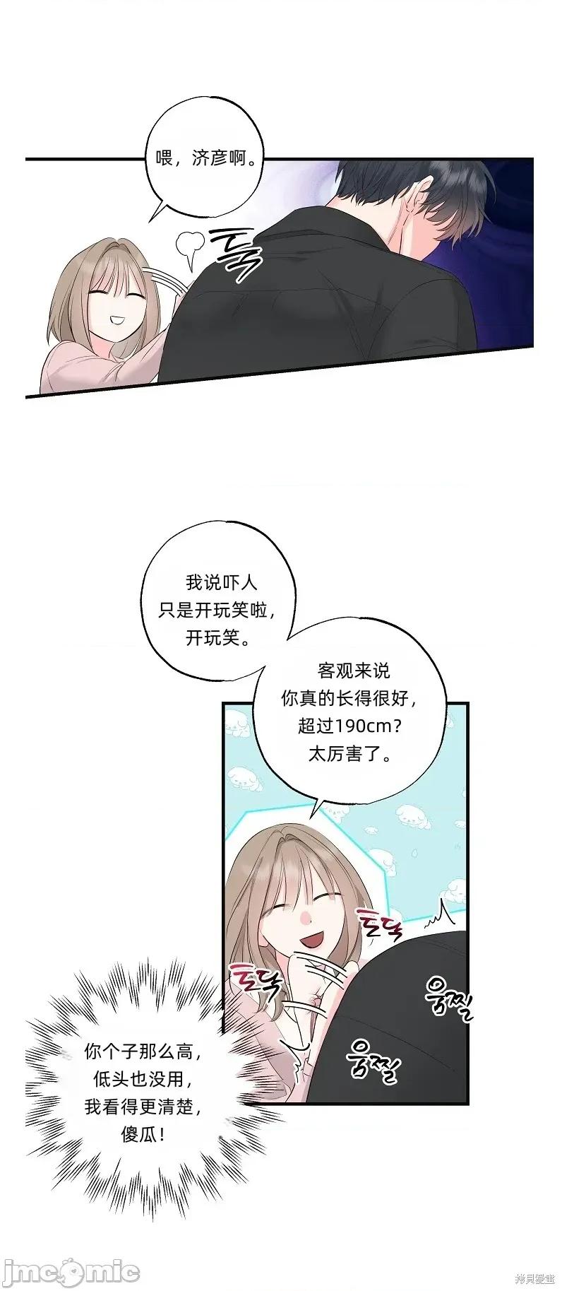 四人零距离 四人零距离 02 第16页