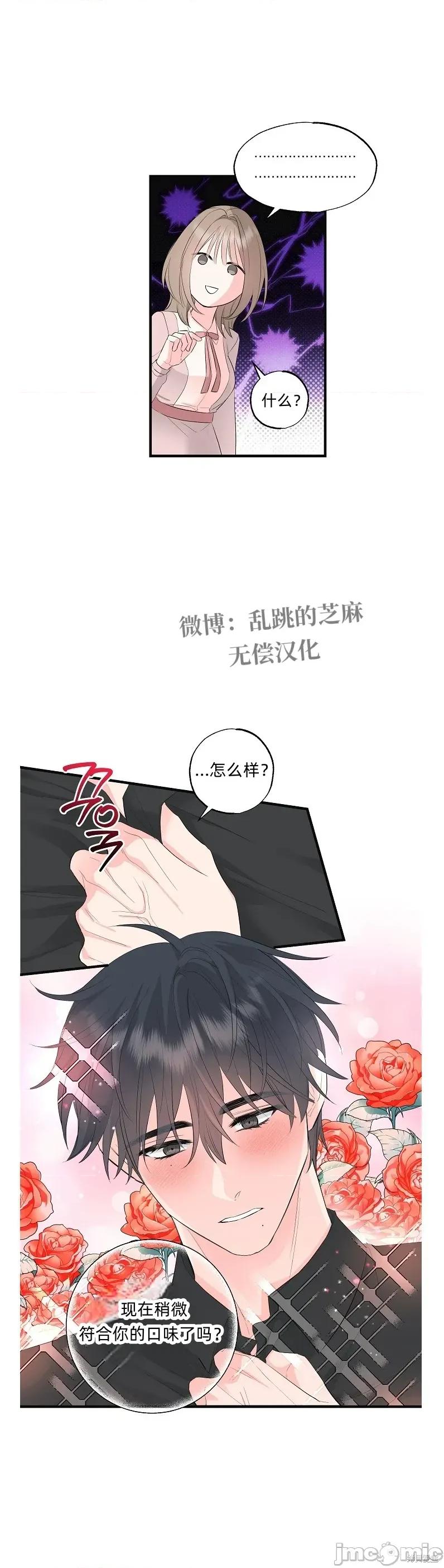 四人零距离 四人零距离 02 第19页