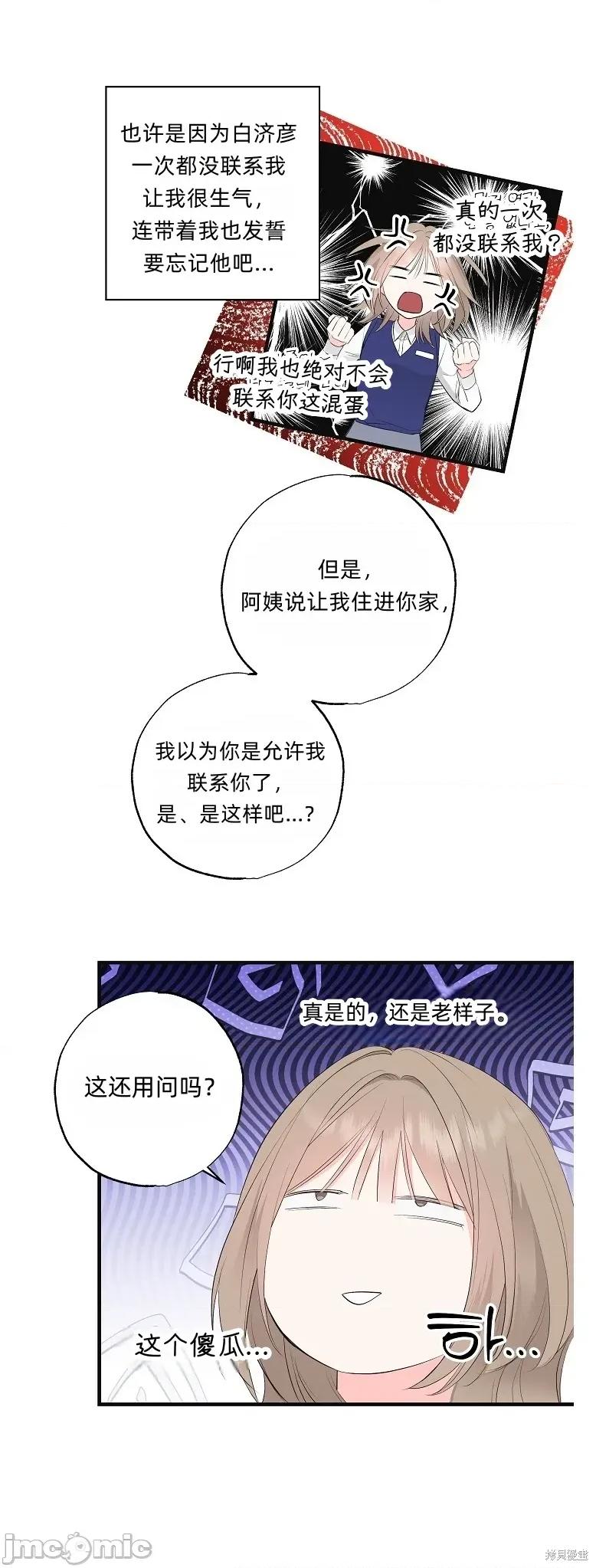 四人零距离 四人零距离 02 第32页