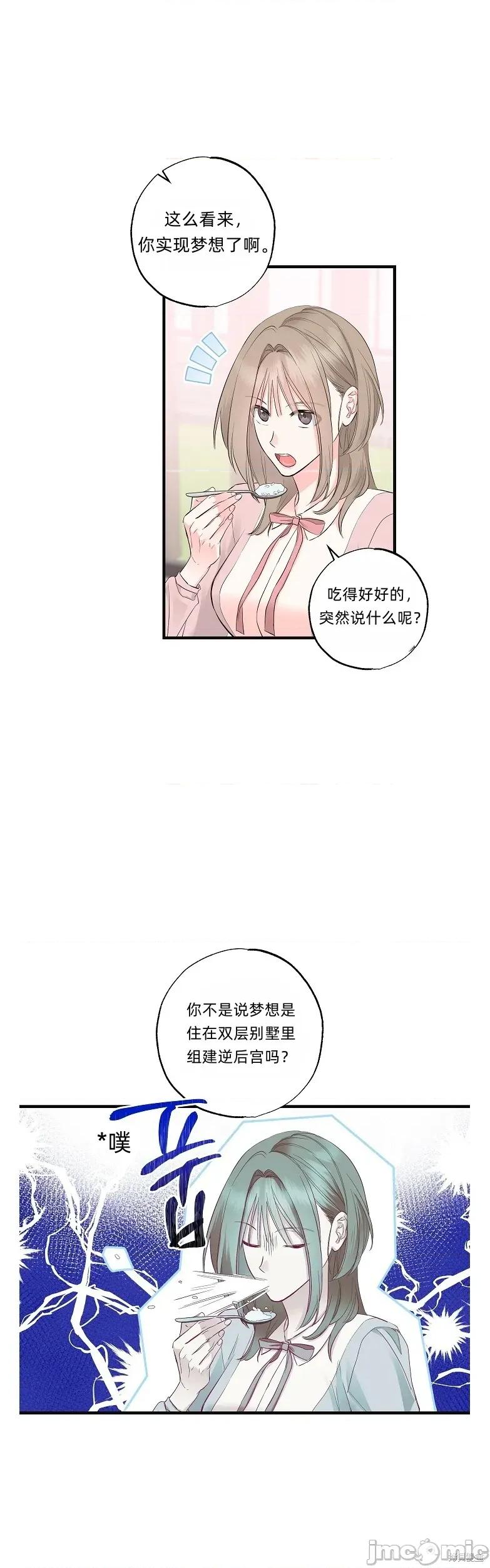 四人零距离 四人零距离 03 第4页