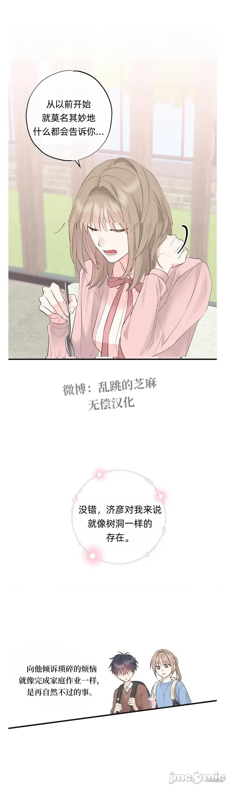 四人零距离 四人零距离 03 第11页