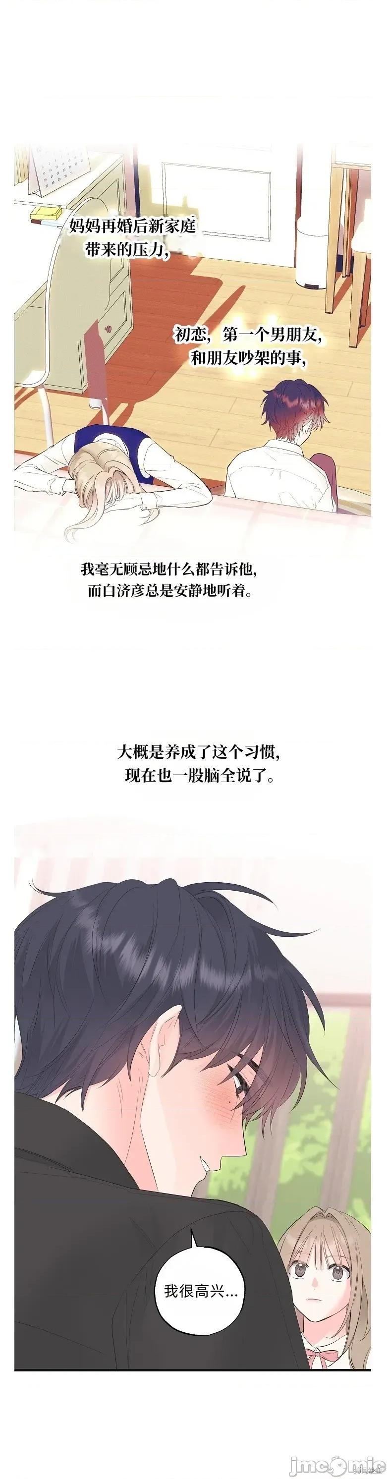四人零距离 四人零距离 03 第12页