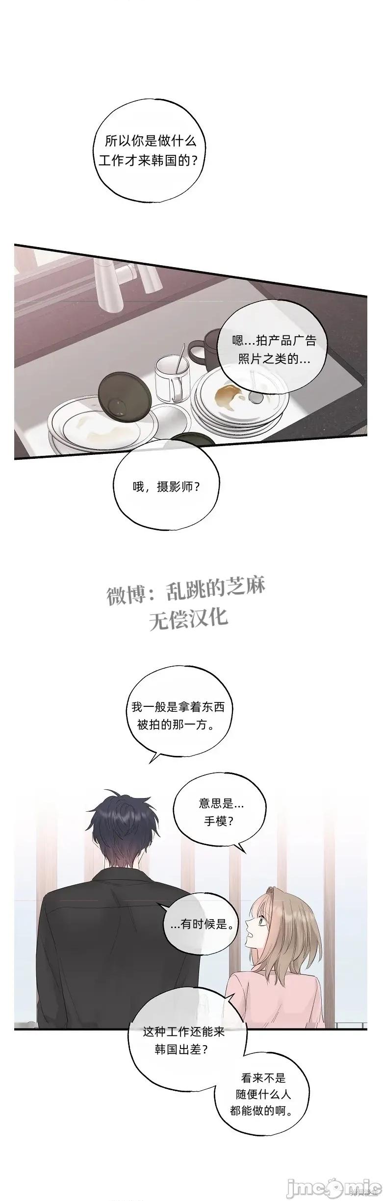 四人零距离 四人零距离 03 第14页