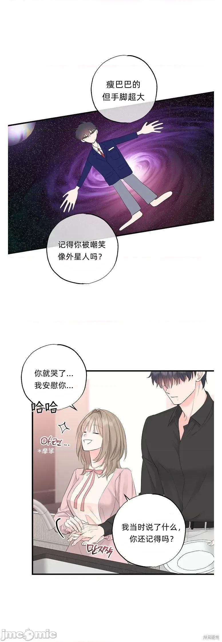 四人零距离 四人零距离 03 第16页