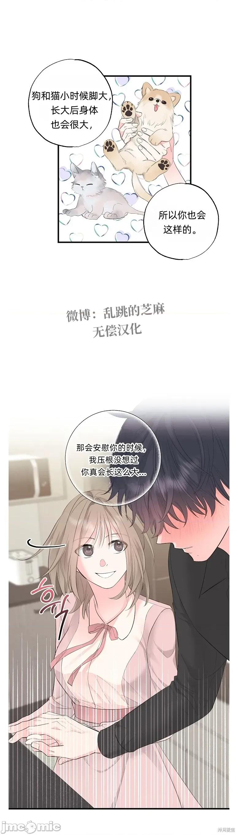 四人零距离 四人零距离 03 第17页
