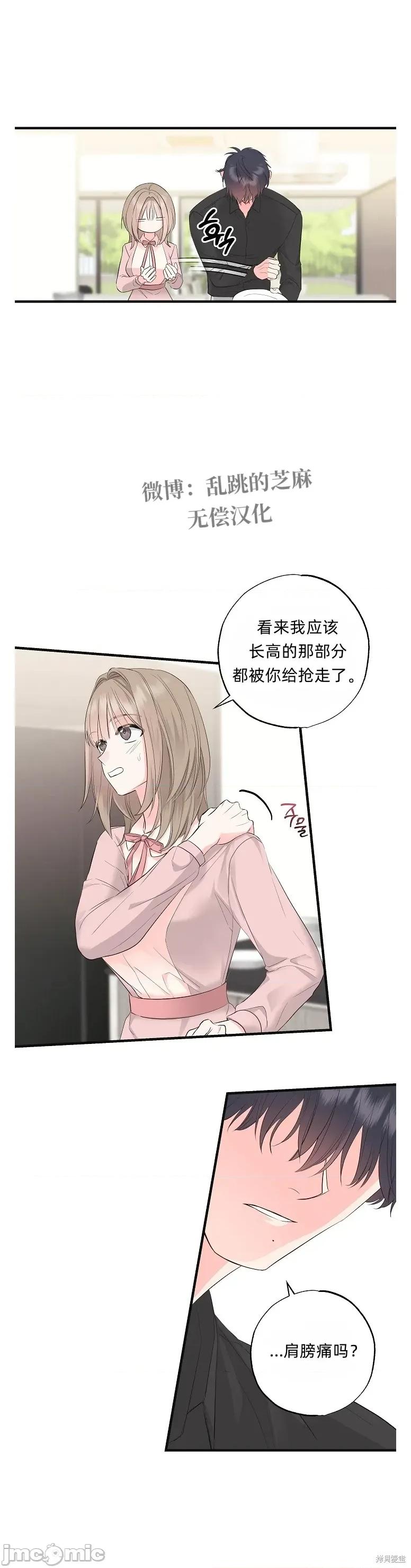 四人零距离 四人零距离 03 第19页