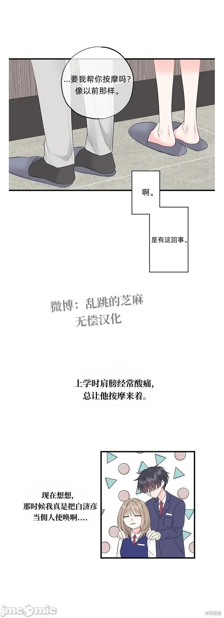 四人零距离 四人零距离 03 第21页
