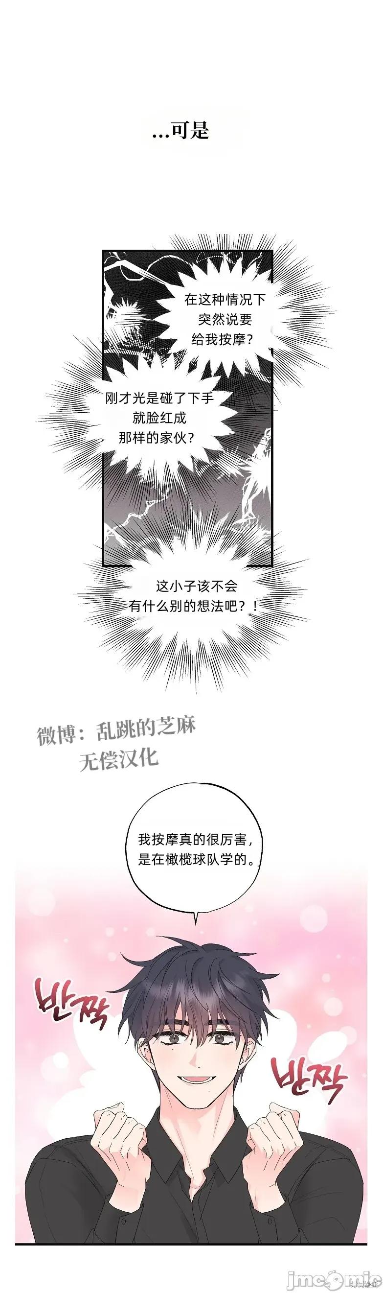四人零距离 四人零距离 03 第22页