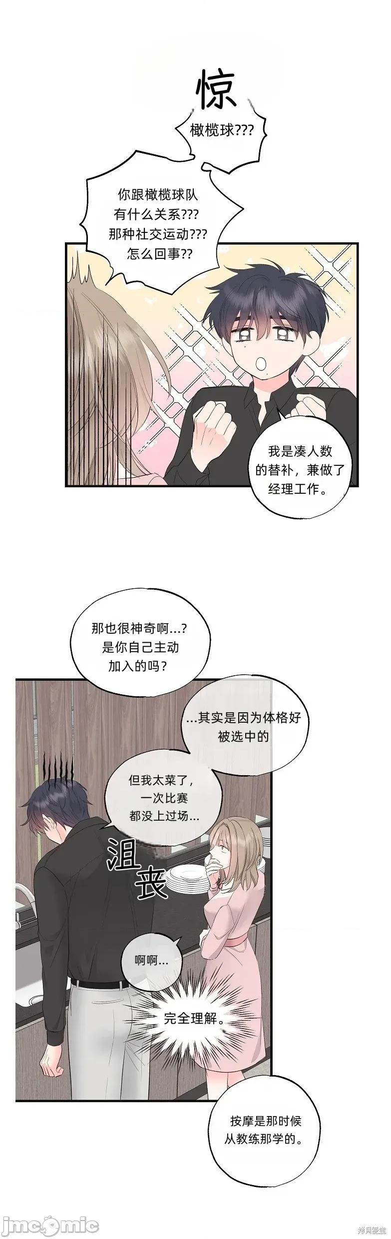 四人零距离 四人零距离 03 第23页