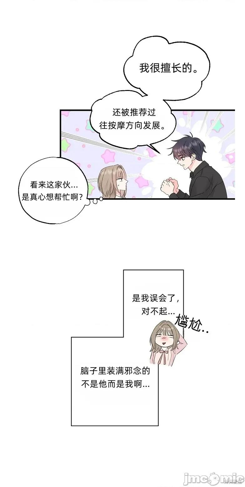四人零距离 四人零距离 03 第24页