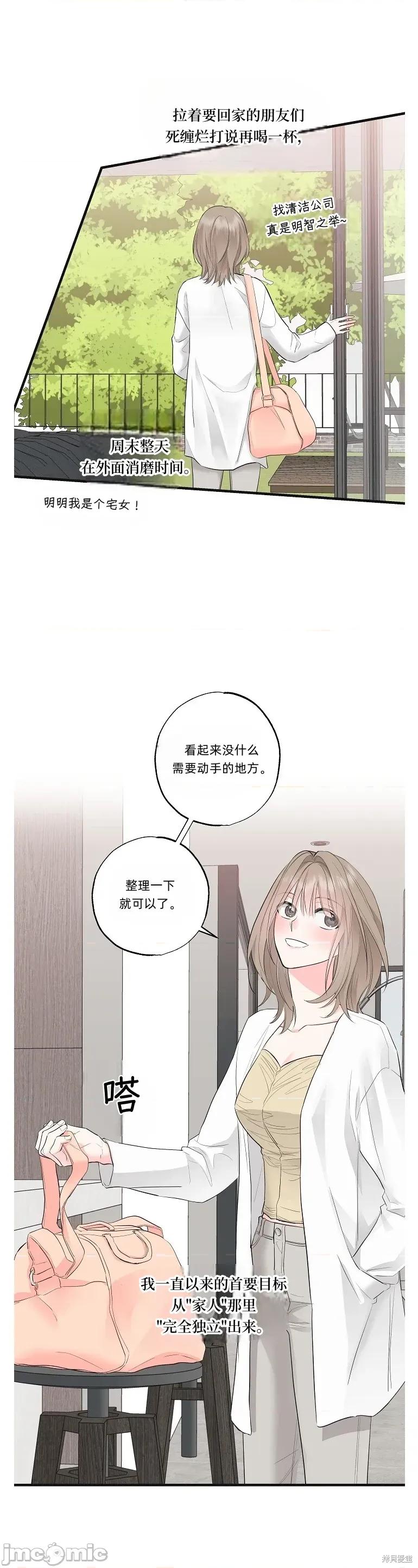 四人零距离 四人零距离 第39页