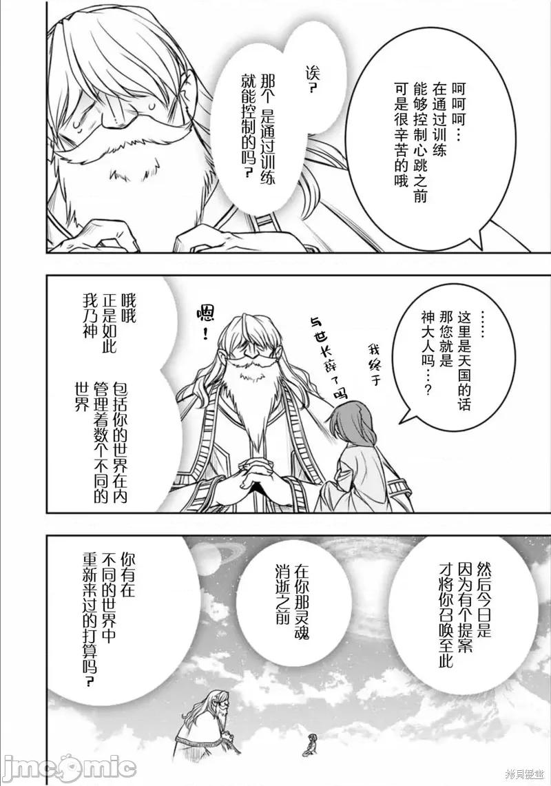 渴盼已久的恶役千金 渴盼已久的恶役千金(Last boss)的身体终于到手了！ [绿茶汉化组] [羽田辽亮/中岛零/潮一叶/赤衣丸步郎] 念愿の恶役令嬢(ラスボス)の身体を手に入れたぞ！ 第10页