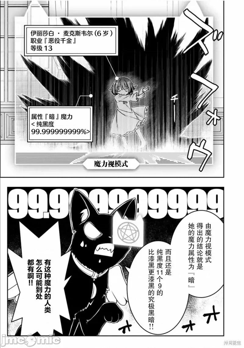 渴盼已久的恶役千金 渴盼已久的恶役千金(Last boss)的身体终于到手了！ [绿茶汉化组] [羽田辽亮/中岛零/潮一叶/赤衣丸步郎] 念愿の恶役令嬢(ラスボス)の身体を手に入れたぞ！ 第35页