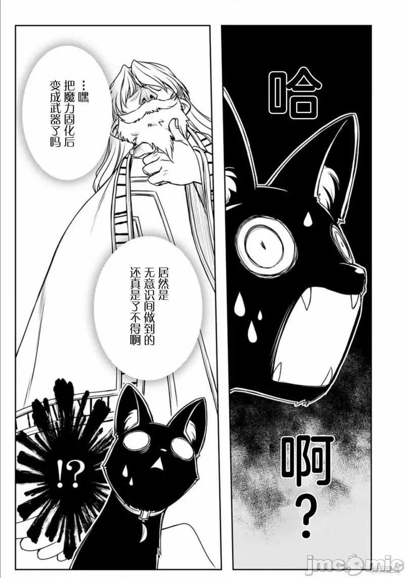 渴盼已久的恶役千金 渴盼已久的恶役千金(Last boss)的身体终于到手了！ [绿茶汉化组] [羽田辽亮/中岛零/潮一叶/赤衣丸步郎] 念愿の恶役令嬢(ラスボス)の身体を手に入れたぞ！ 第43页