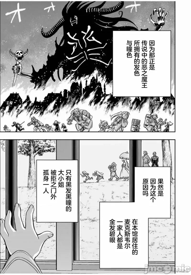 渴盼已久的恶役千金 渴盼已久的恶役千金 2 第17页