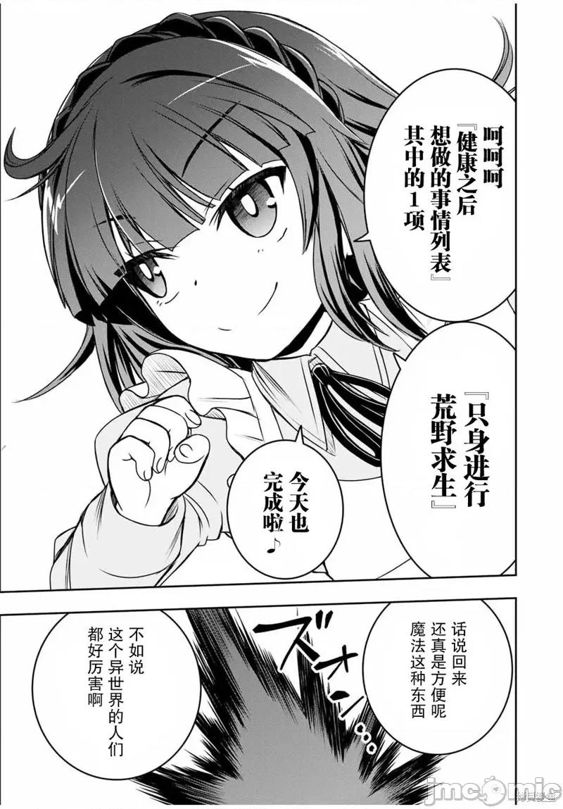 渴盼已久的恶役千金 渴盼已久的恶役千金 3 第6页