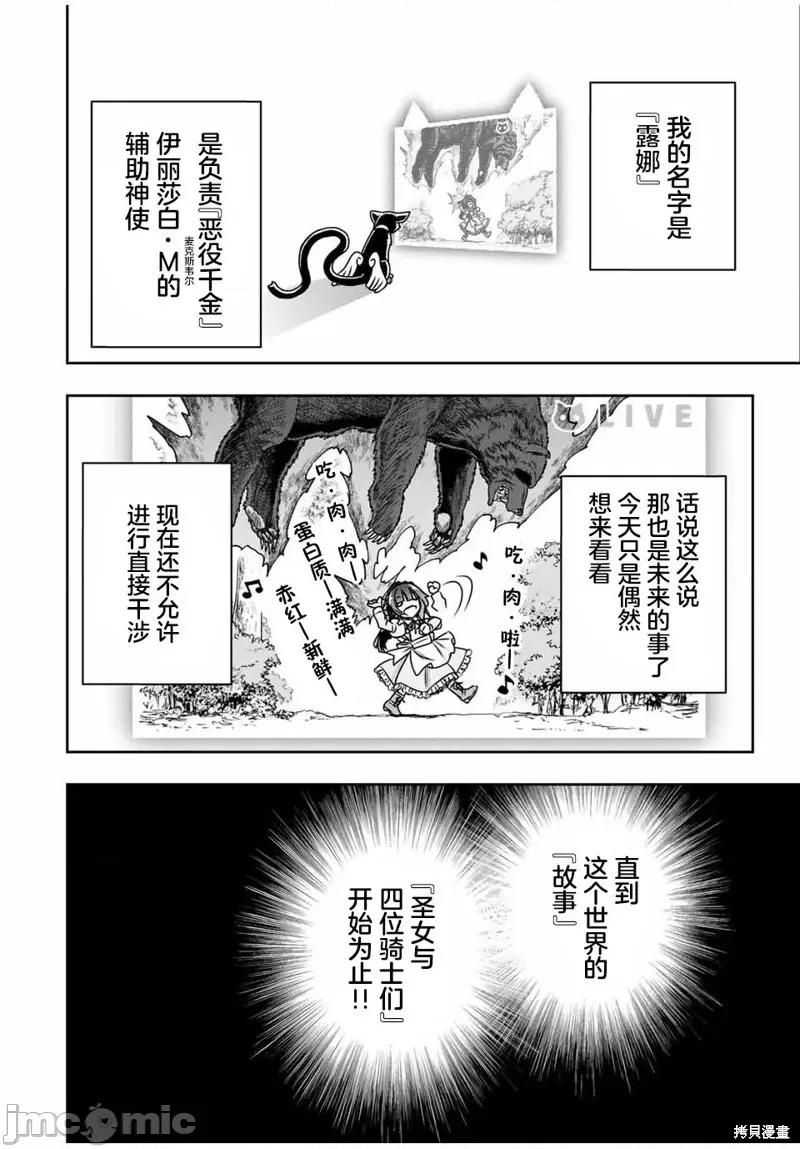 渴盼已久的恶役千金 渴盼已久的恶役千金 3 第9页
