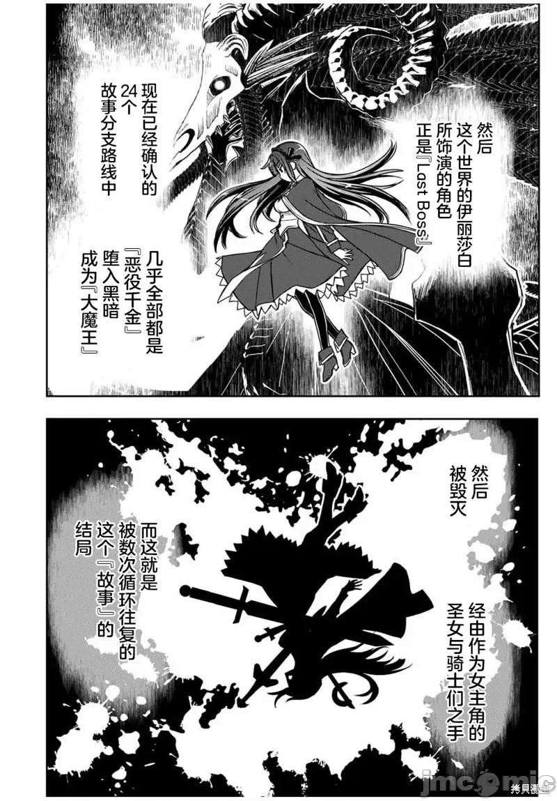 渴盼已久的恶役千金 渴盼已久的恶役千金 3 第11页