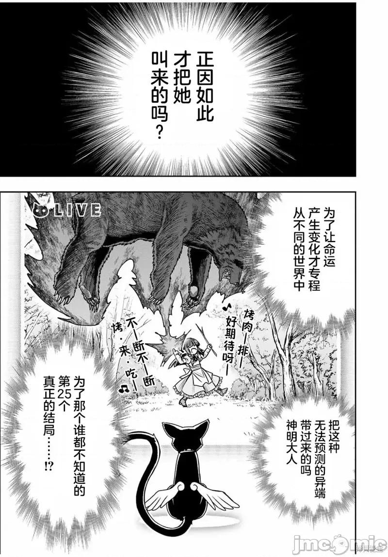 渴盼已久的恶役千金 渴盼已久的恶役千金 3 第12页