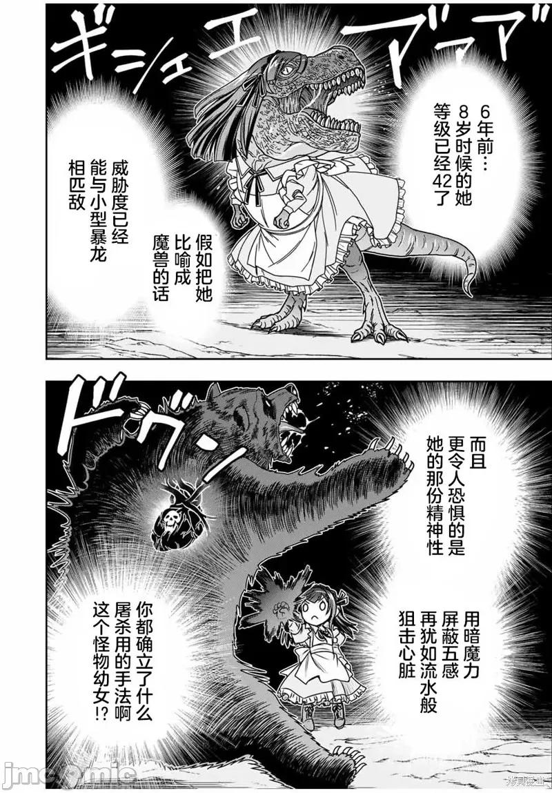 渴盼已久的恶役千金 渴盼已久的恶役千金 4 第2页
