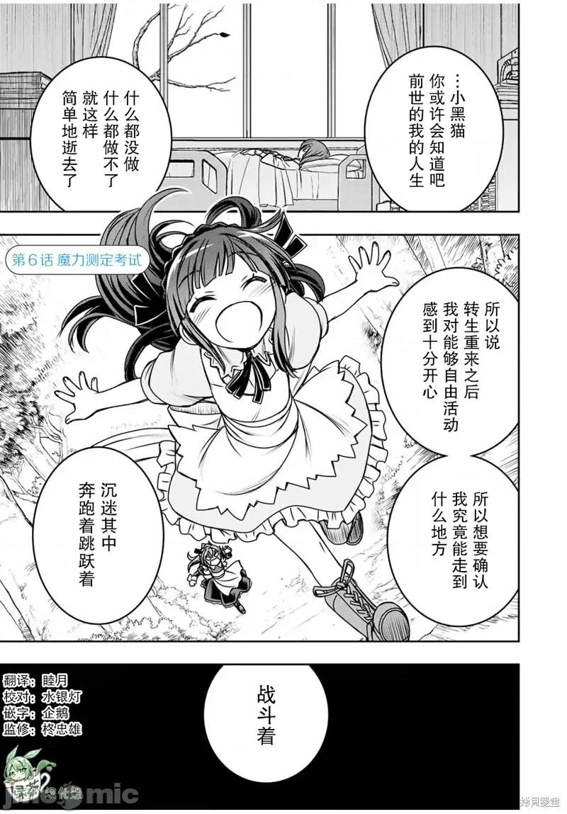 渴盼已久的恶役千金 渴盼已久的恶役千金 6 第1页