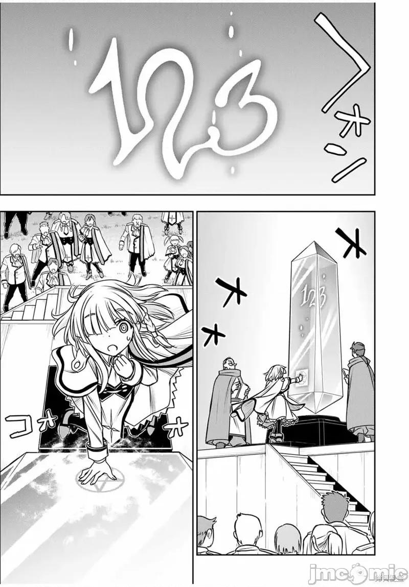 渴盼已久的恶役千金 渴盼已久的恶役千金 6 第8页