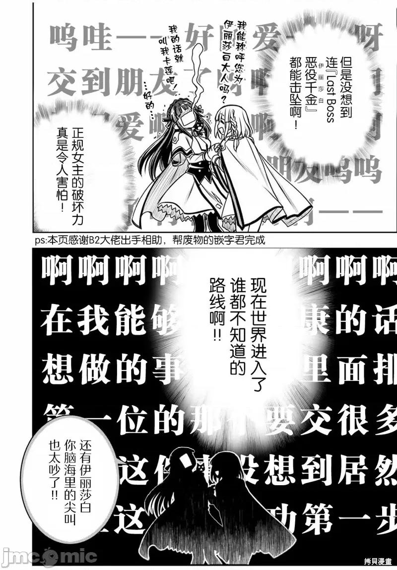 渴盼已久的恶役千金 渴盼已久的恶役千金 7 第6页