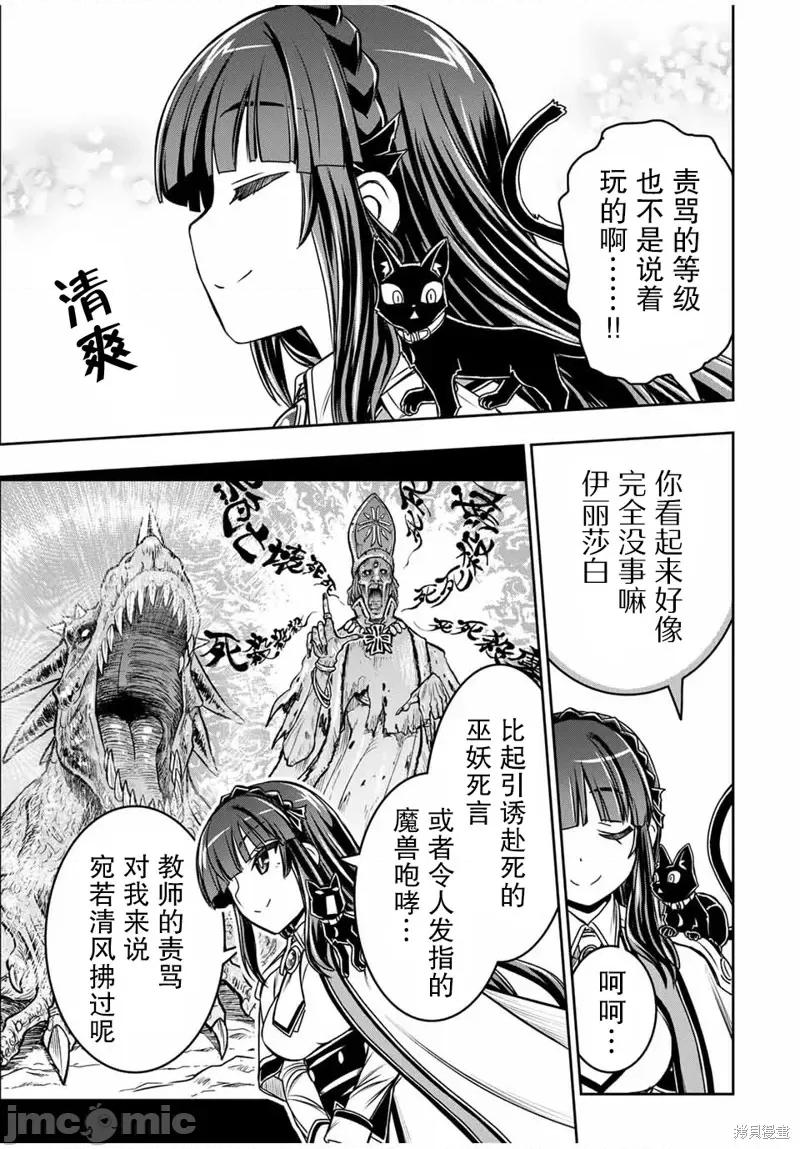 渴盼已久的恶役千金 渴盼已久的恶役千金 8 第12页