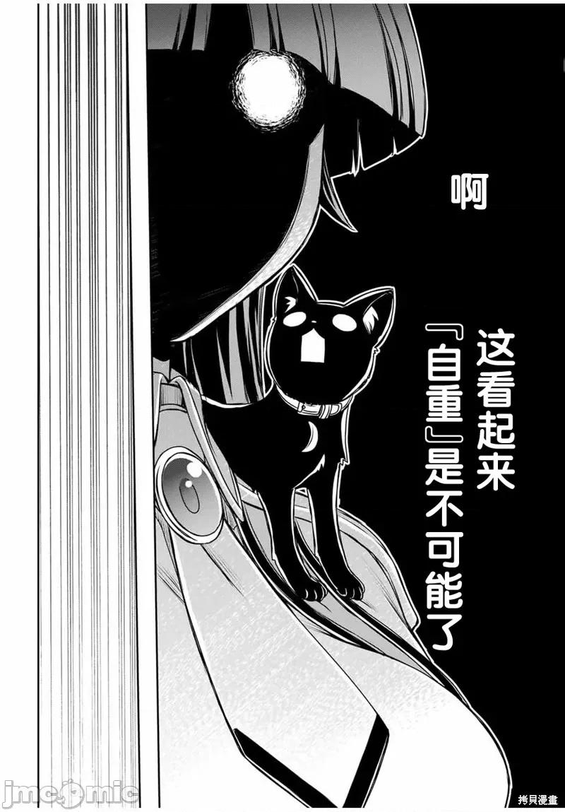 渴盼已久的恶役千金 渴盼已久的恶役千金 8 第19页