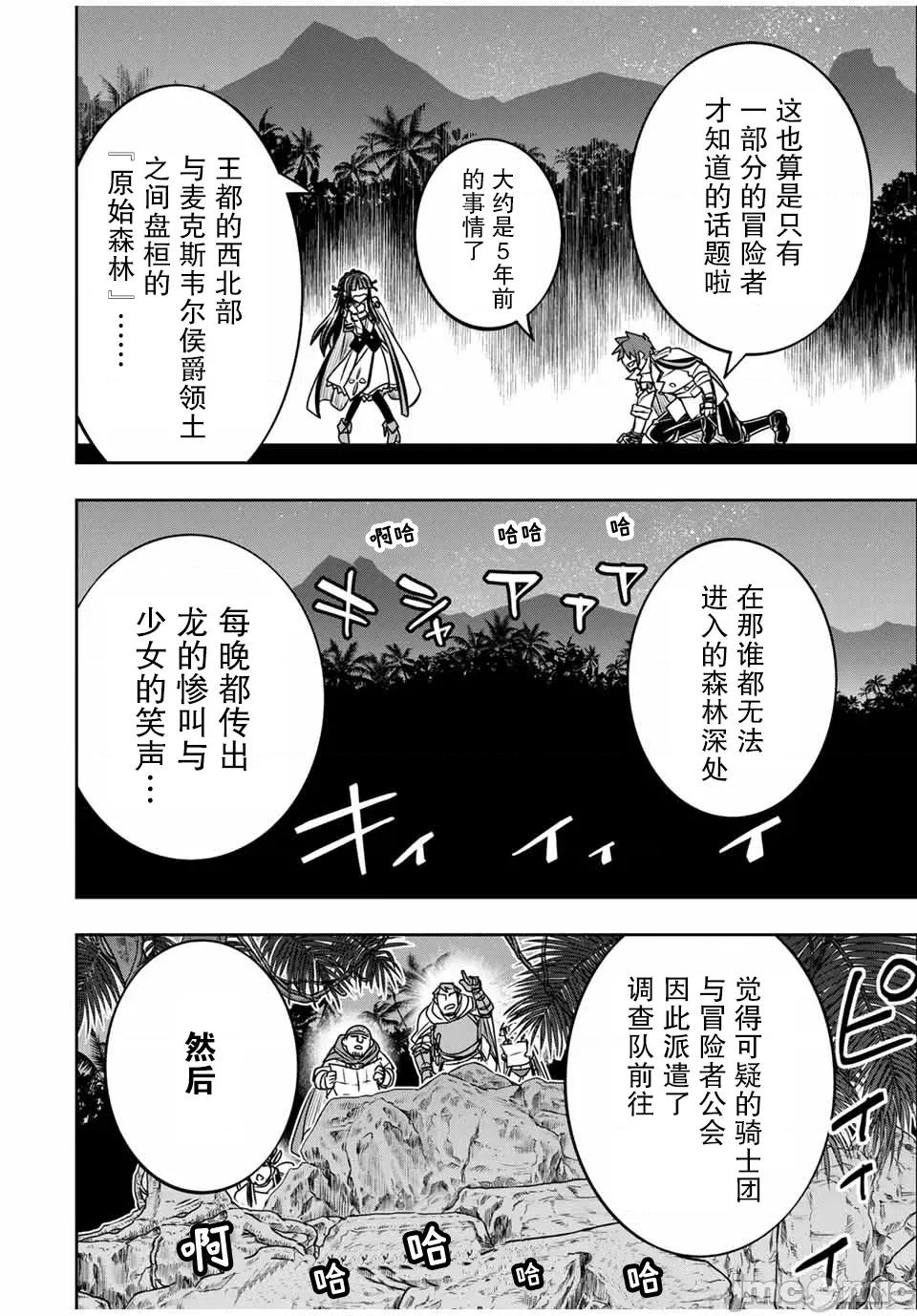 渴盼已久的恶役千金 渴盼已久的恶役千金 14 第9页
