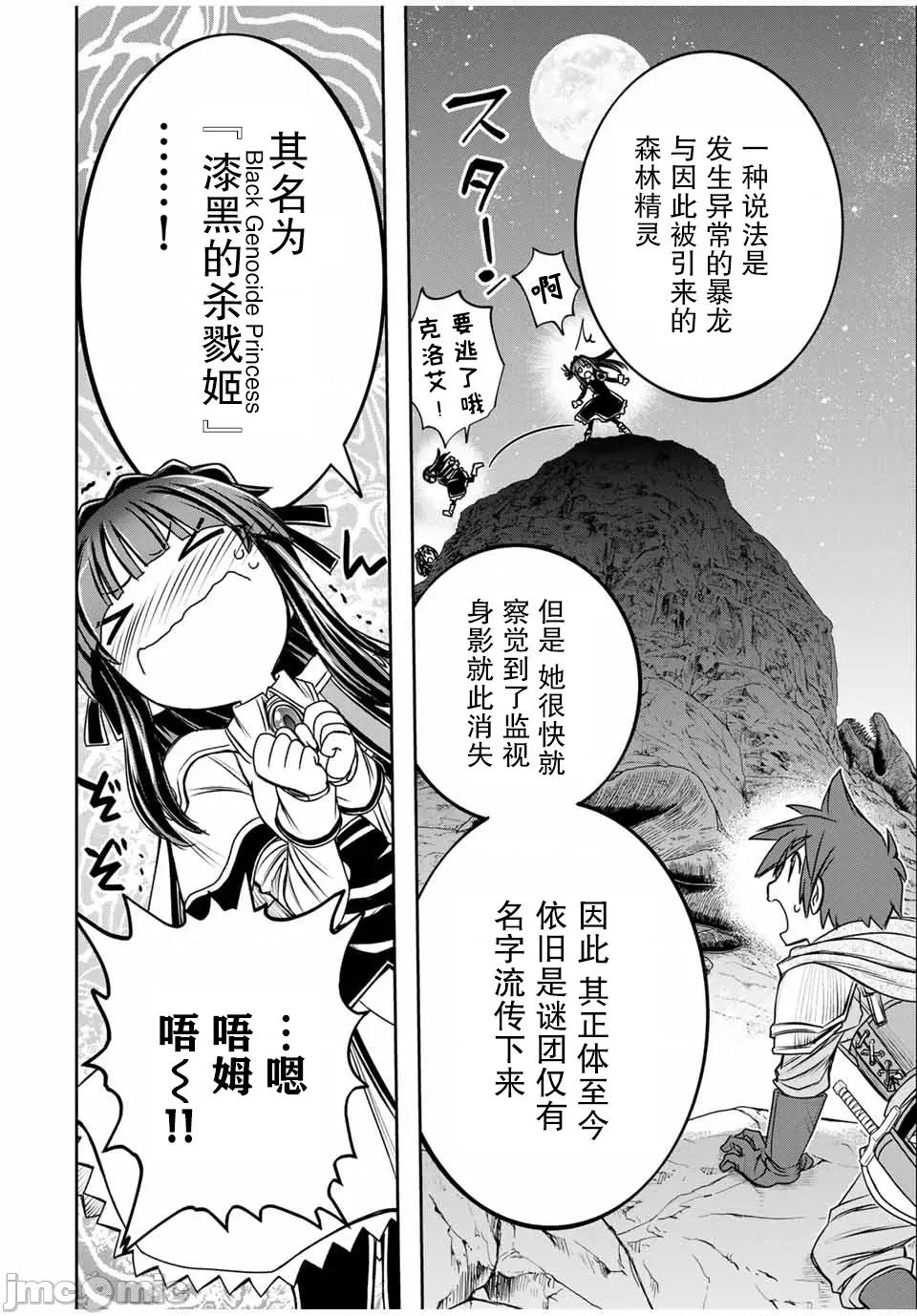渴盼已久的恶役千金 渴盼已久的恶役千金 14 第11页