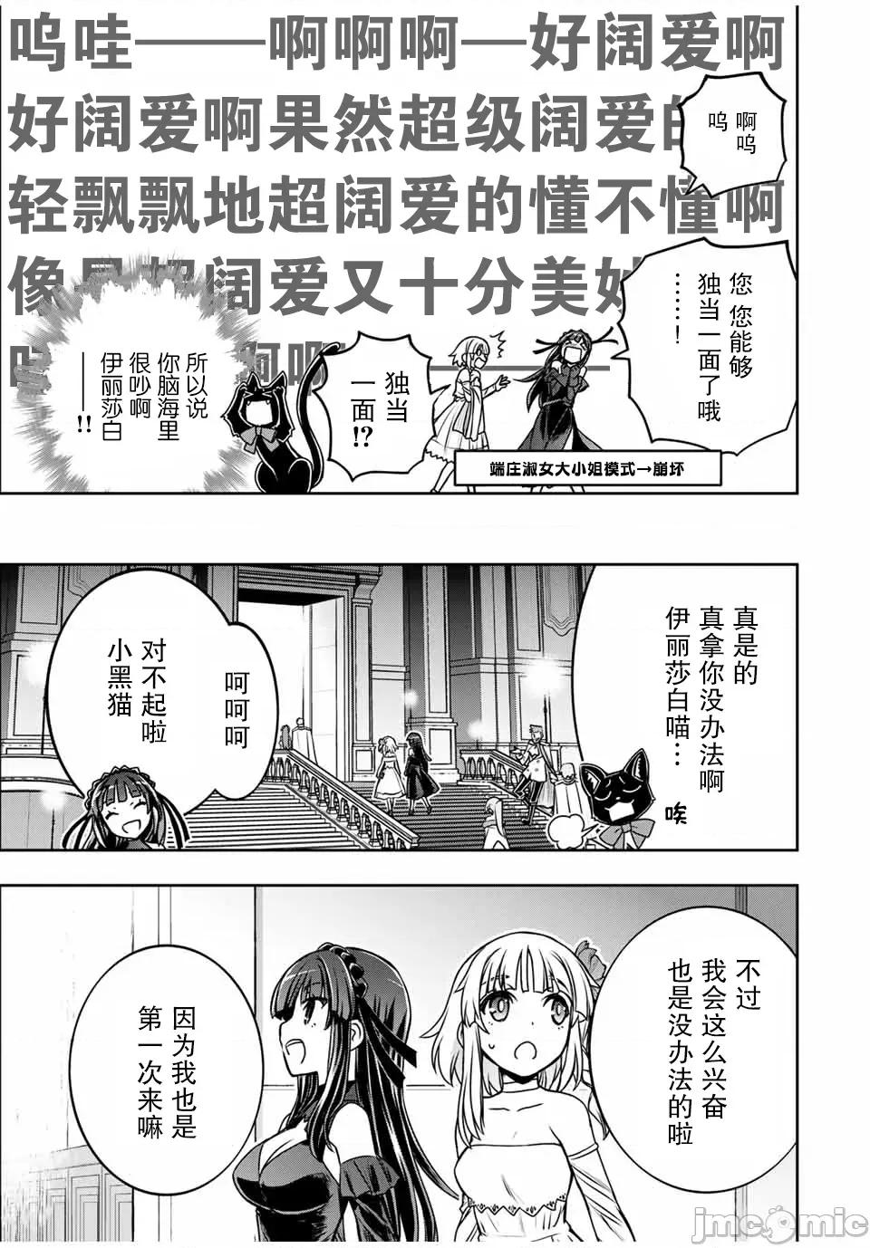 渴盼已久的恶役千金 渴盼已久的恶役千金 15 第7页