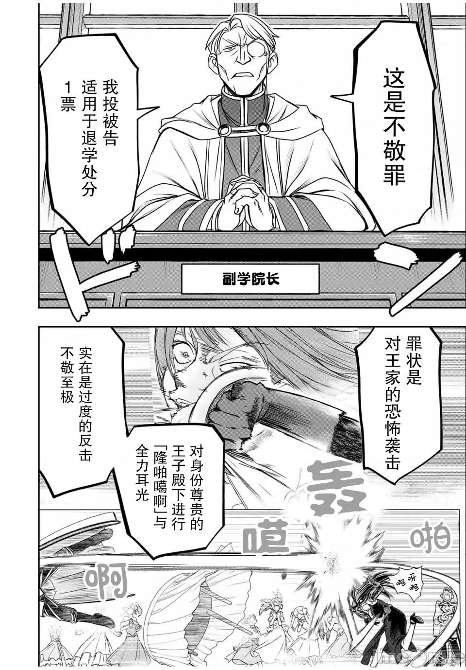 渴盼已久的恶役千金 渴盼已久的恶役千金 17 第6页
