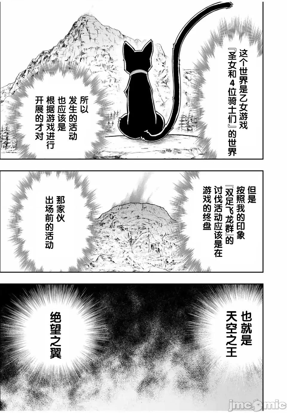渴盼已久的恶役千金 渴盼已久的恶役千金 18 第19页