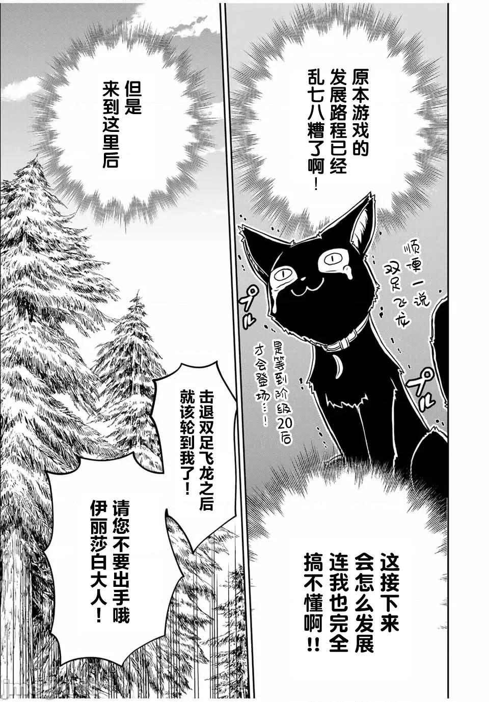 渴盼已久的恶役千金 渴盼已久的恶役千金 19 第5页