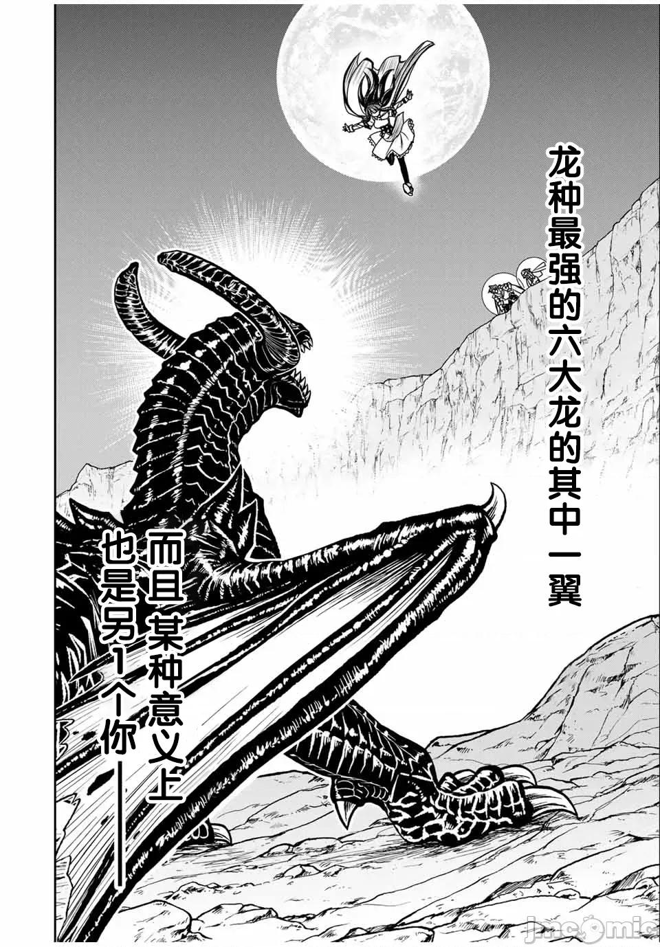 渴盼已久的恶役千金 渴盼已久的恶役千金 21 第2页