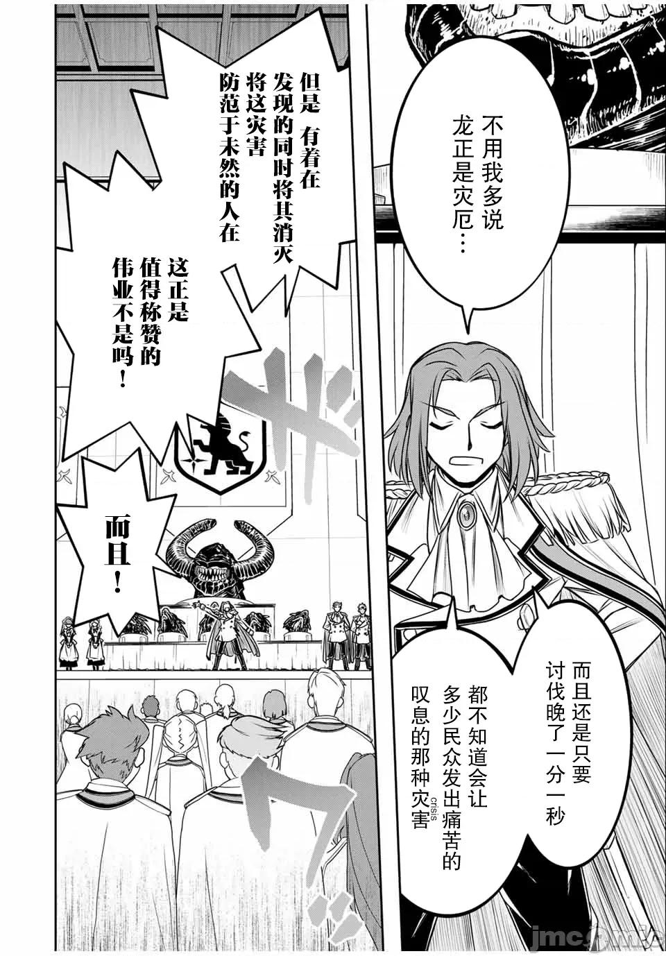 渴盼已久的恶役千金 渴盼已久的恶役千金 24 第2页