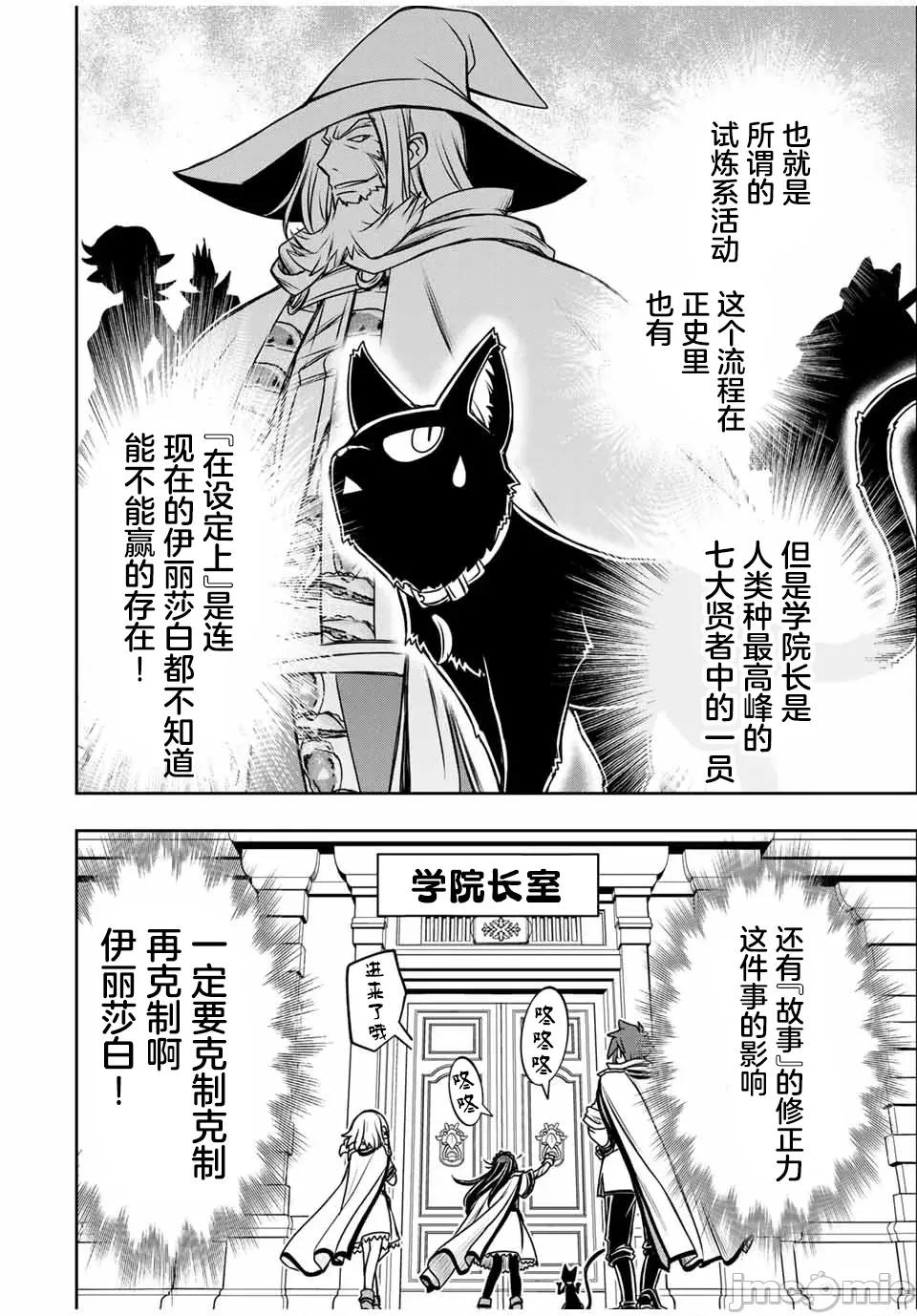 渴盼已久的恶役千金 渴盼已久的恶役千金 24 第16页