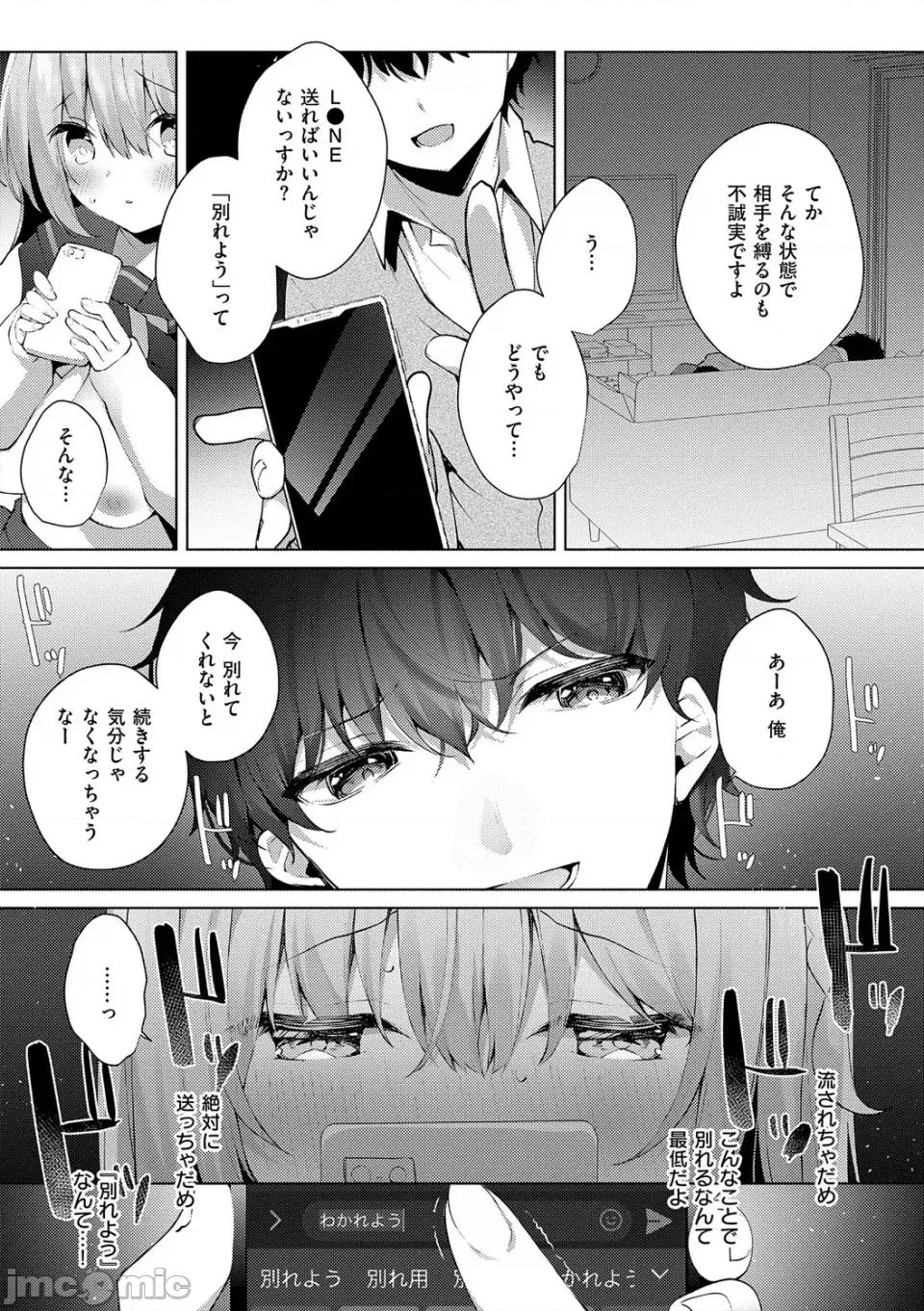 后辈男子に [ひさぎ] 后辈男子に寝取られSEX【デジタル特装版】 第96页