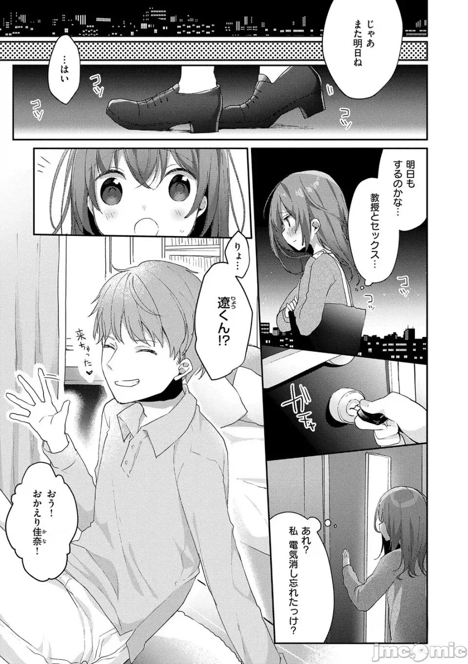 后辈男子に [ひさぎ] 后辈男子に寝取られSEX【デジタル特装版】 第176页