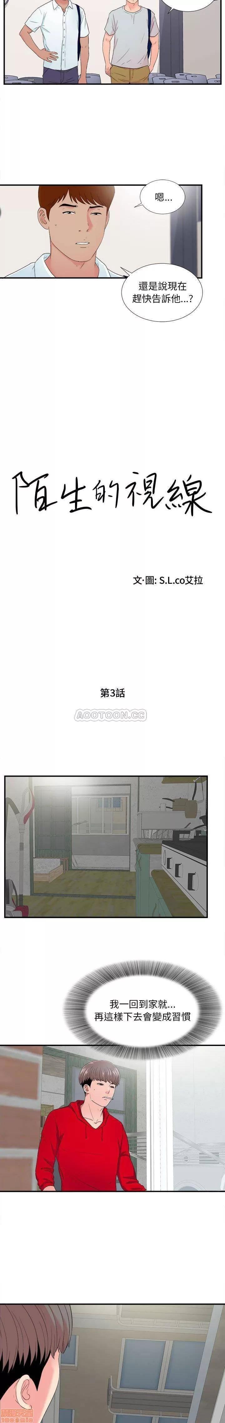 陌生的视缐 陌生的视缐 3 第9页