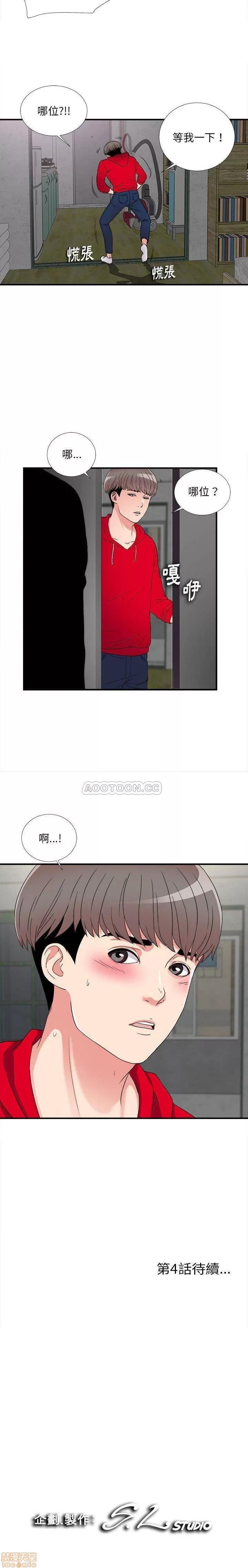 陌生的视缐 陌生的视缐 3 第21页