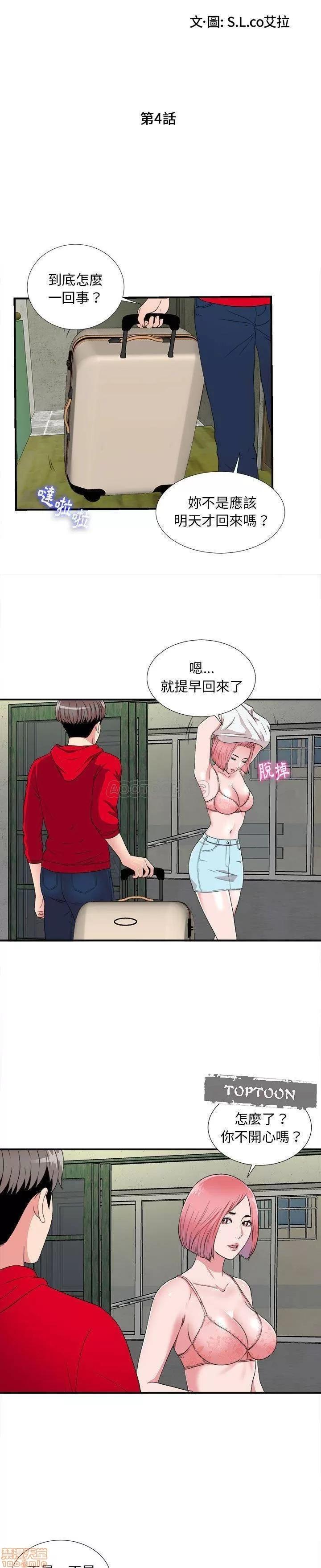 陌生的视缐 陌生的视缐 4 第4页