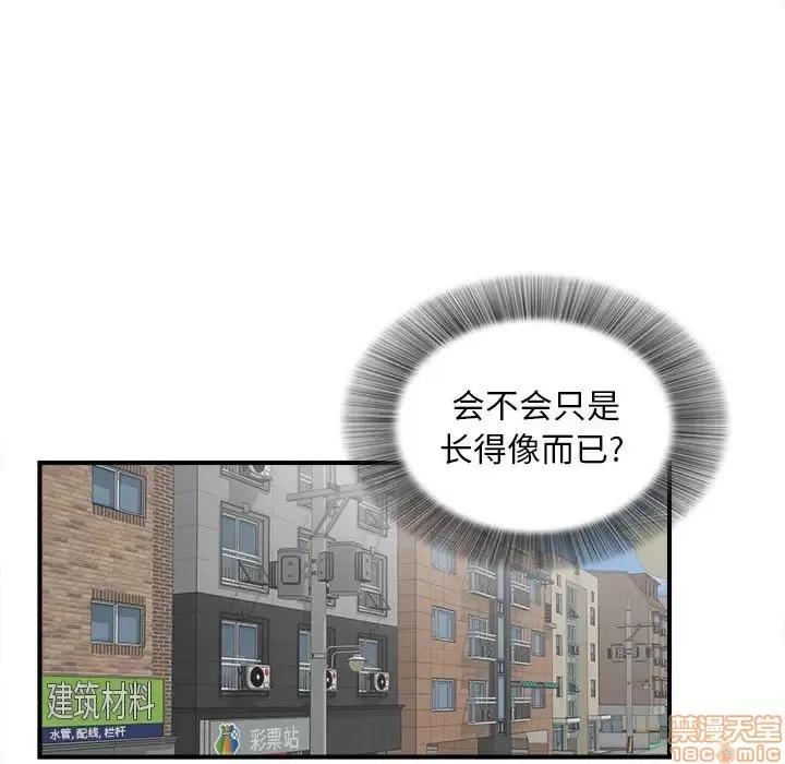 陌生的视缐 陌生的视缐 5 第83页