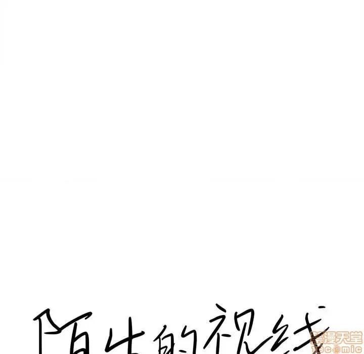 陌生的视缐 陌生的视缐 6 第14页