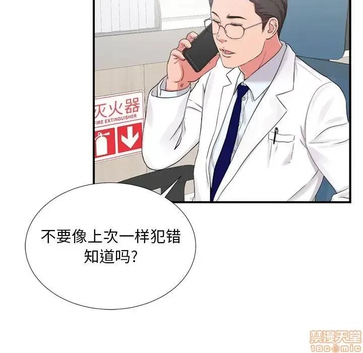 陌生的视缐 陌生的视缐 6 第42页