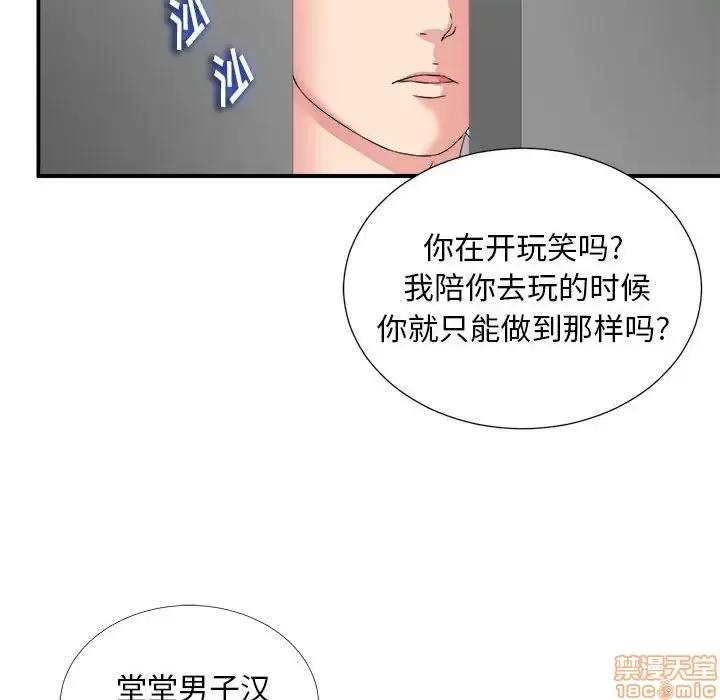 陌生的视缐 陌生的视缐 6 第65页